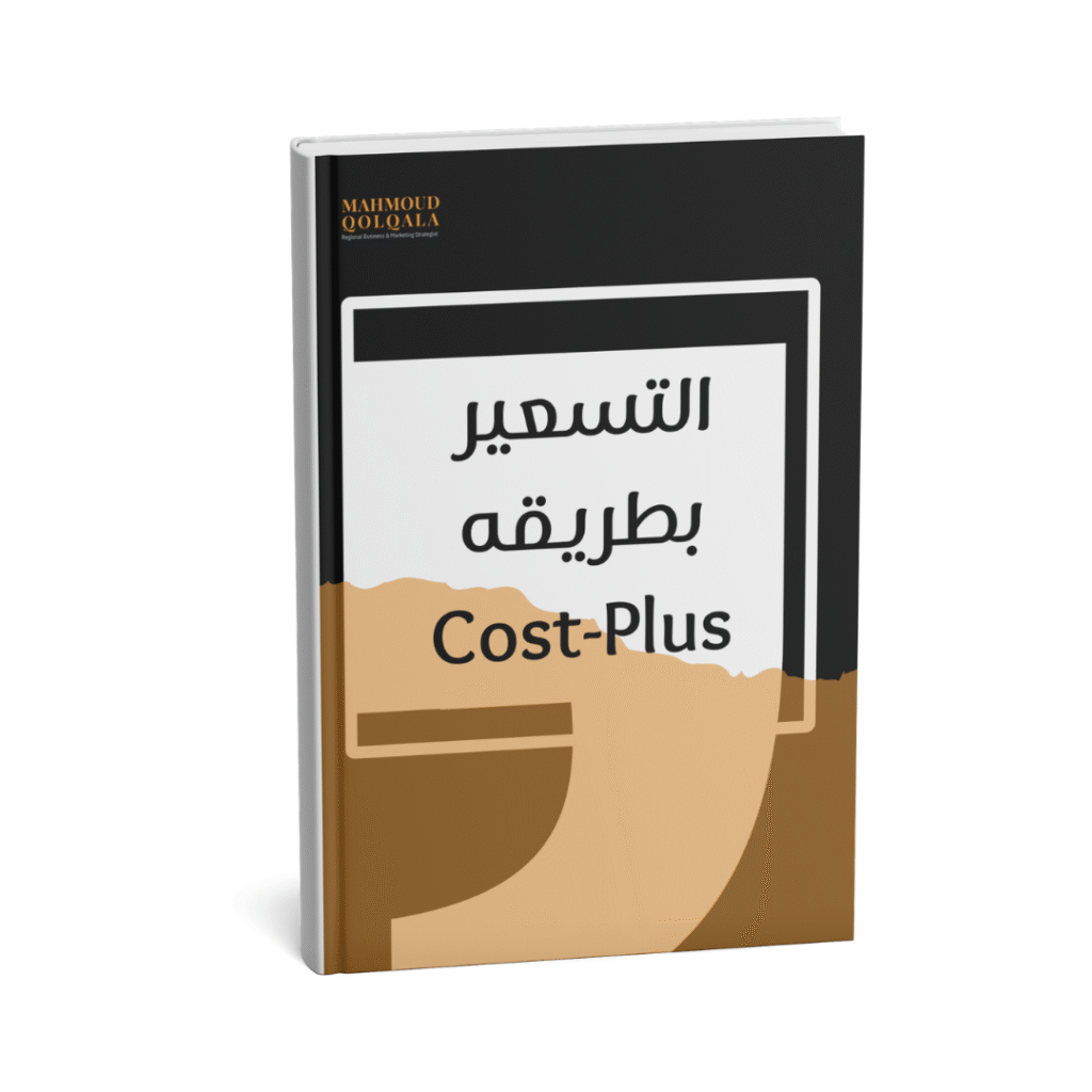 التسعير بطريقه Cost-Plus